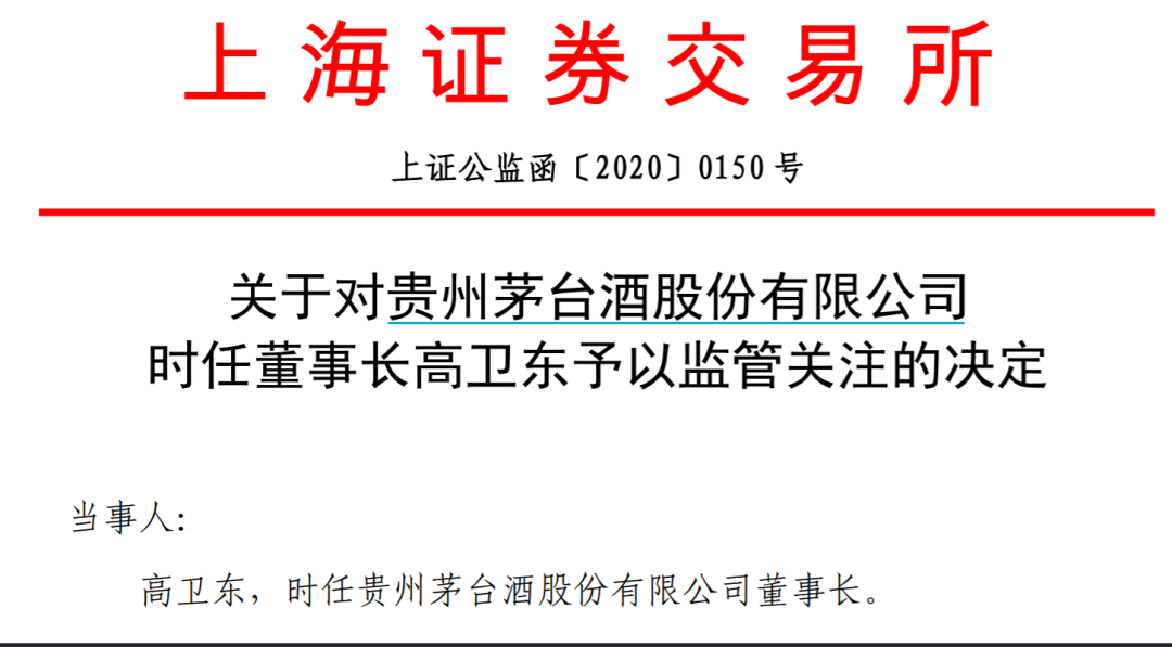 凯发国际天生赢家突发！茅台集团原董事长高卫东被查！曾被上交所予以监管关注