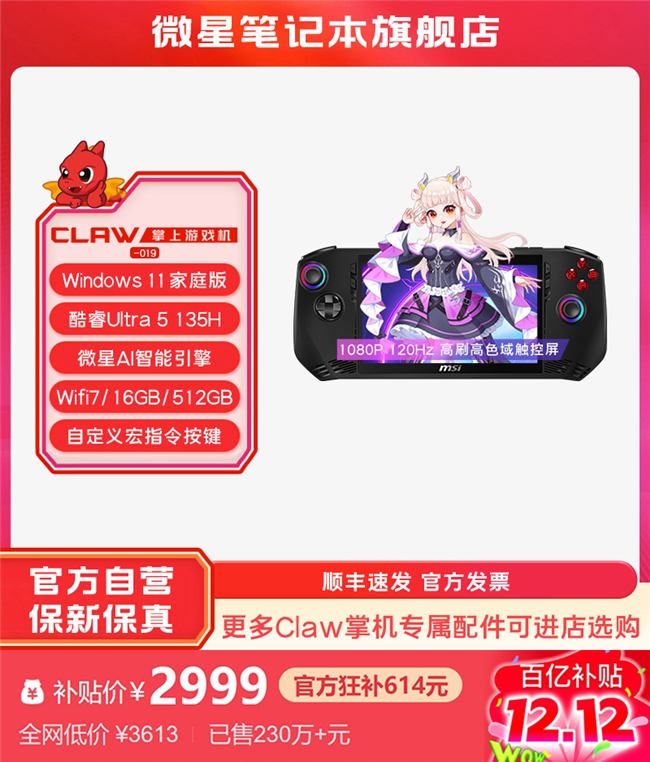 pg麻将胡了2试玩微星Claw掌上游戏机PDD大促：百亿补贴2999元拿回家！(图4)